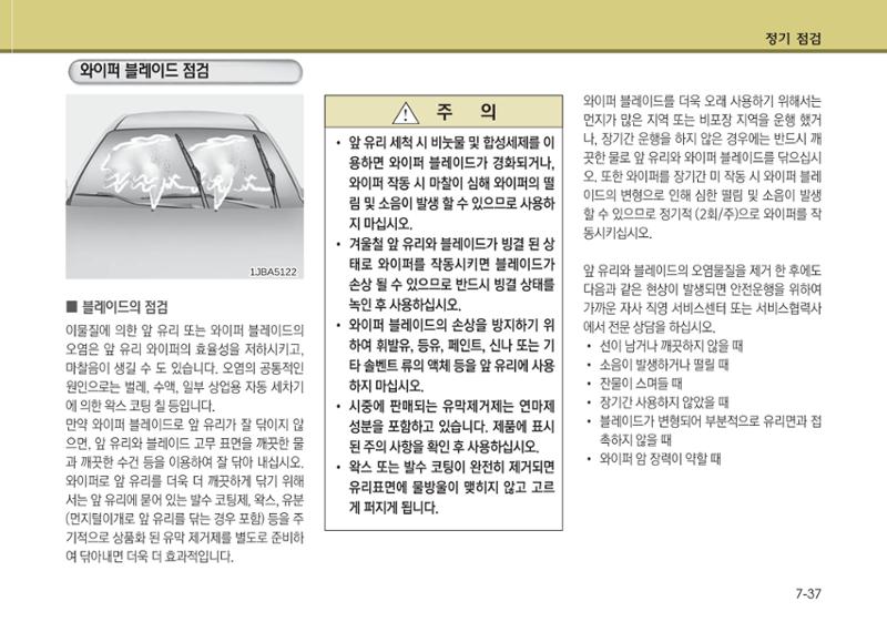 K7 차량 매뉴얼 382페이지