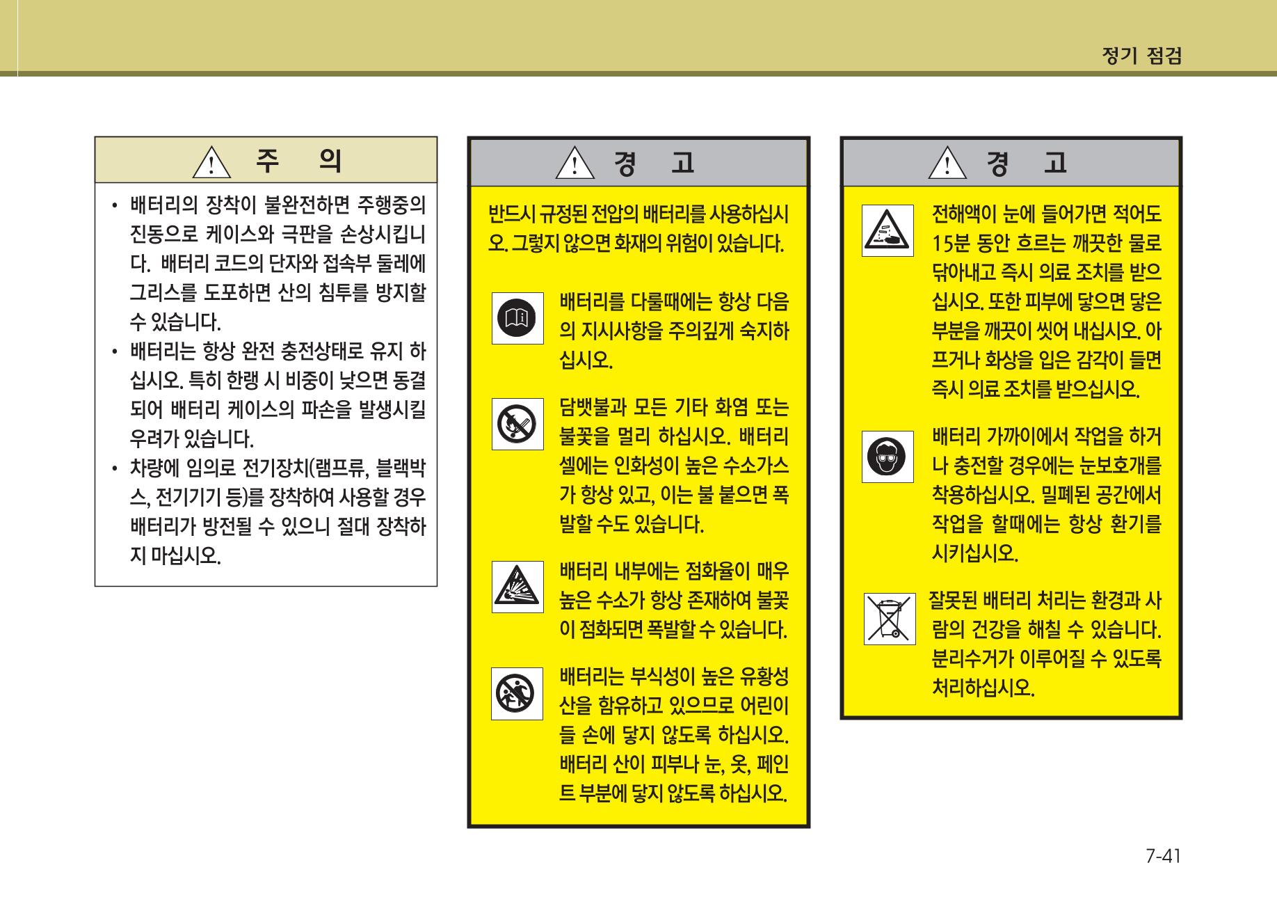 K7 차량 매뉴얼 386페이지