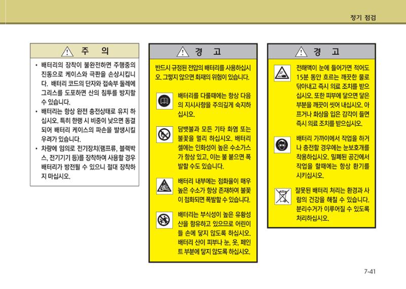 K7 차량 매뉴얼 386페이지