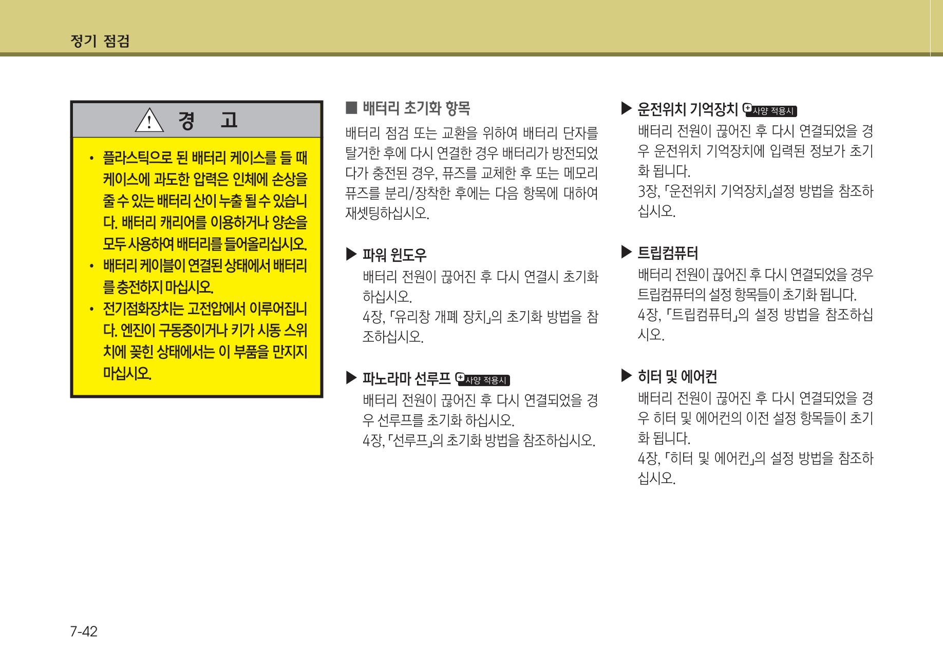 K7 차량 매뉴얼 387페이지