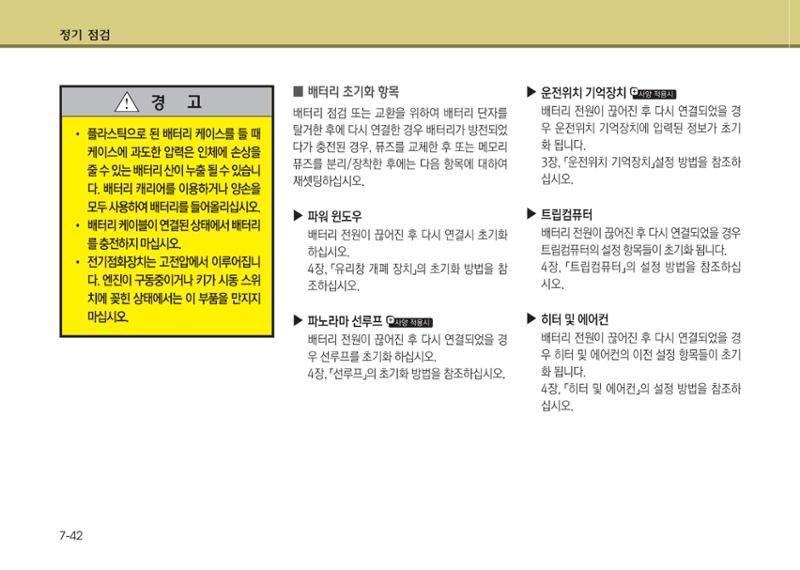 K7 차량 매뉴얼 387페이지