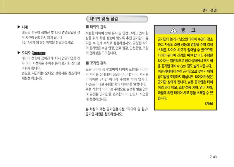 K7 차량 매뉴얼 388페이지