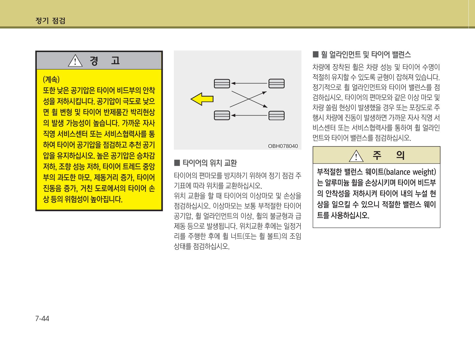 K7 차량 매뉴얼 389페이지