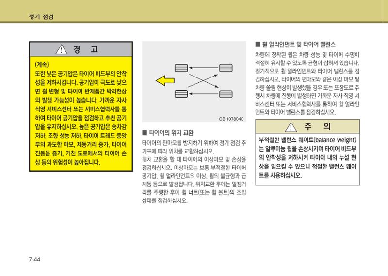 K7 차량 매뉴얼 389페이지