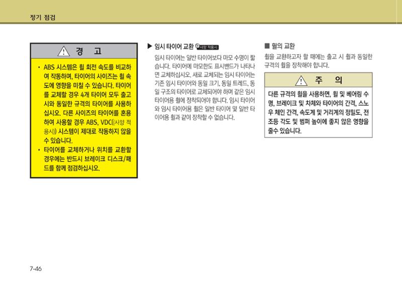 K7 차량 매뉴얼 391페이지