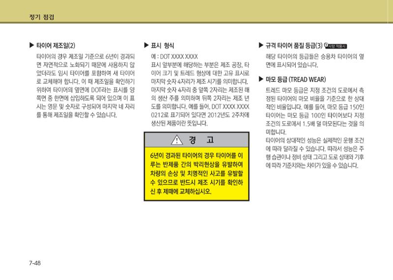 K7 차량 매뉴얼 393페이지