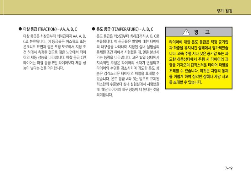 K7 차량 매뉴얼 394페이지