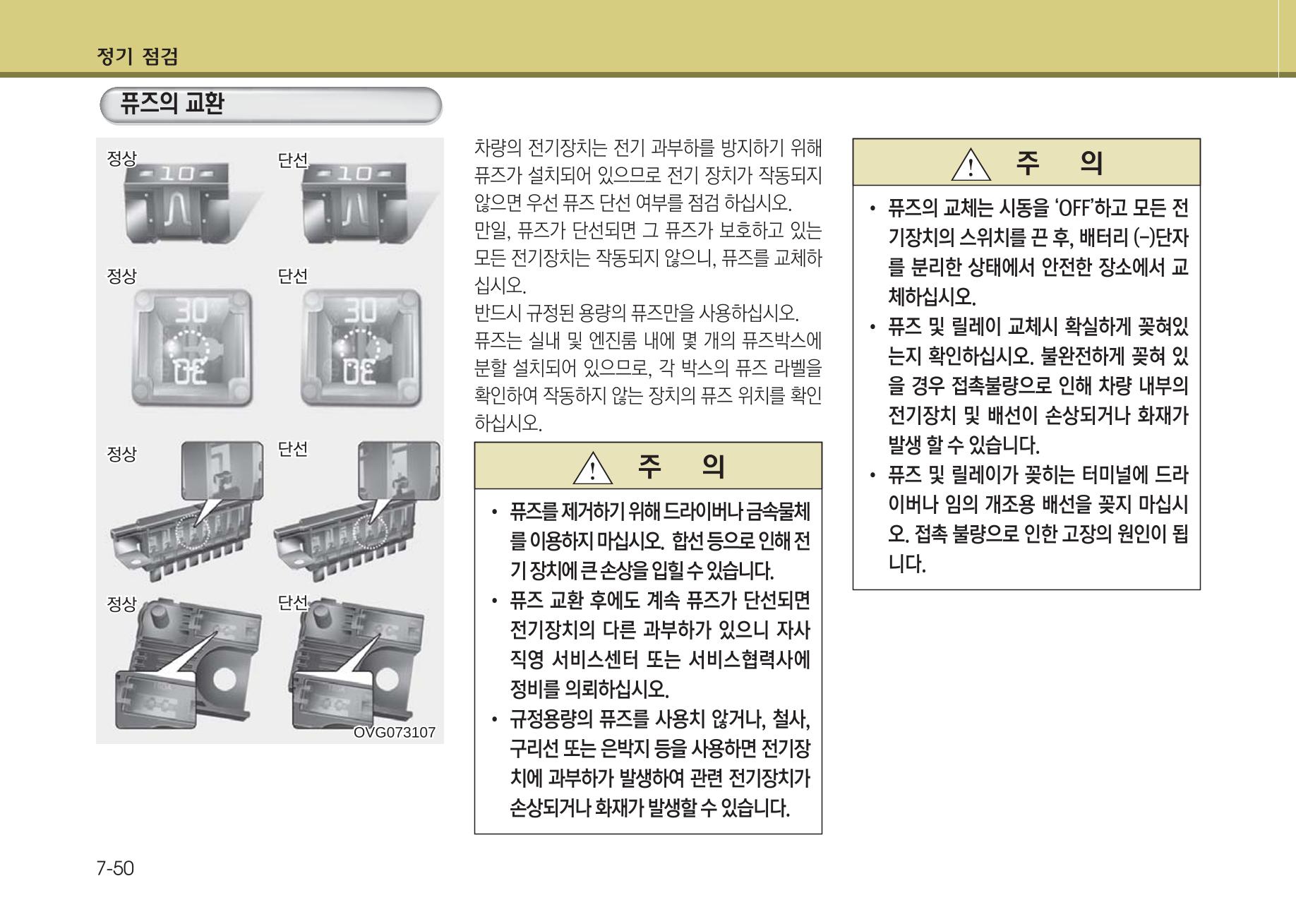 K7 차량 매뉴얼 395페이지
