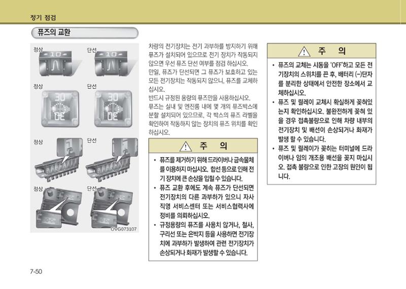 K7 차량 매뉴얼 395페이지