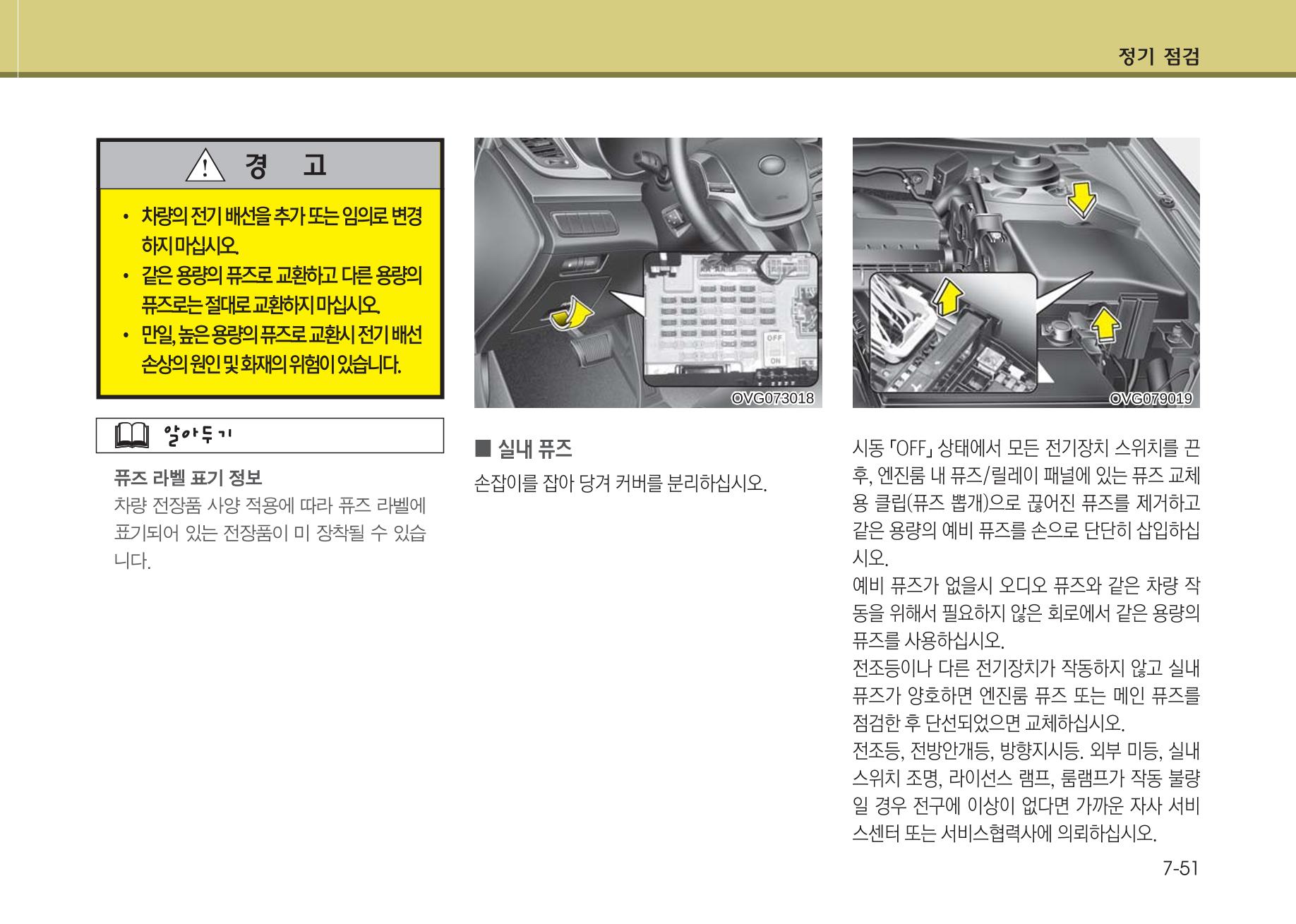 K7 차량 매뉴얼 396페이지