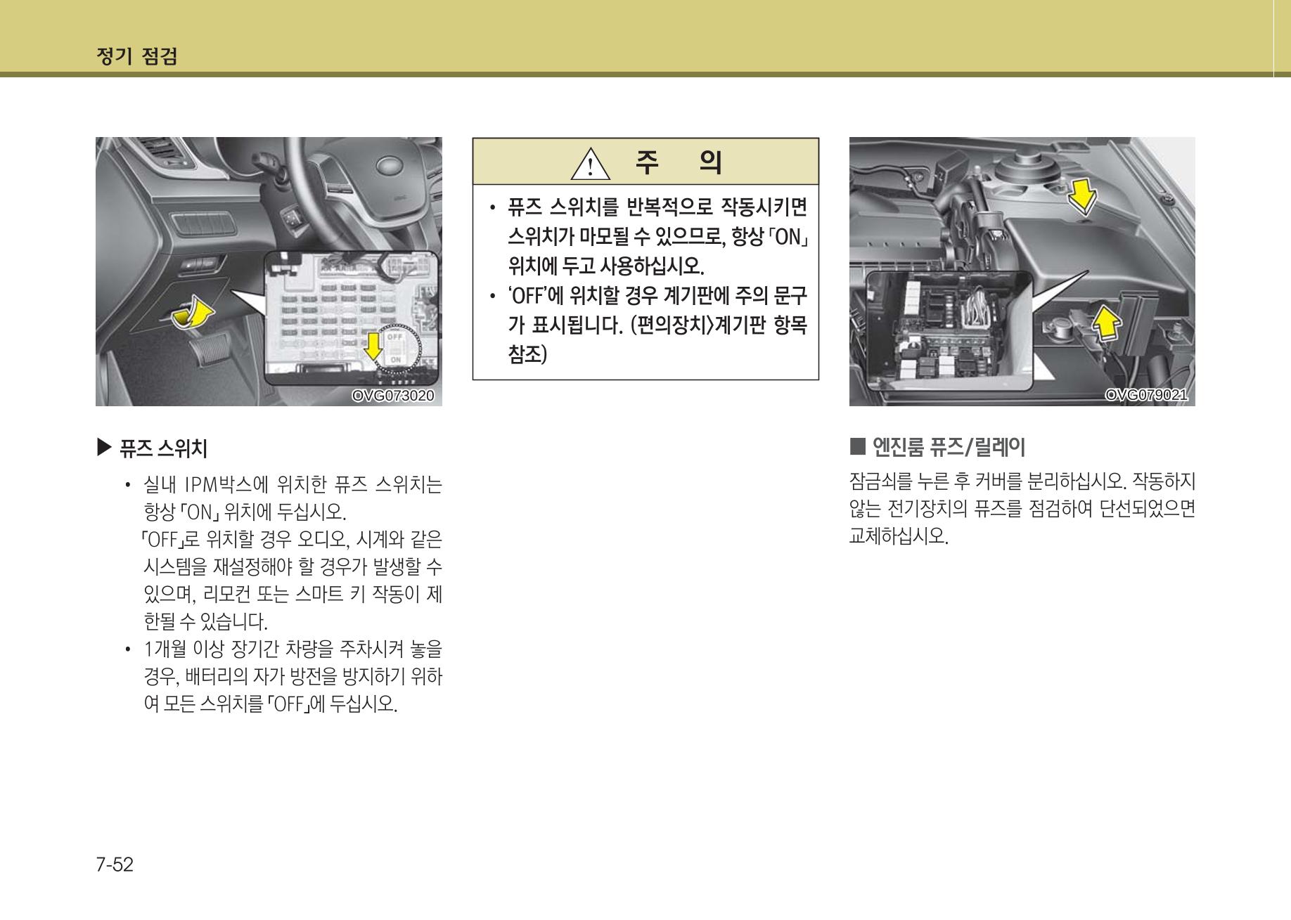 K7 차량 매뉴얼 397페이지