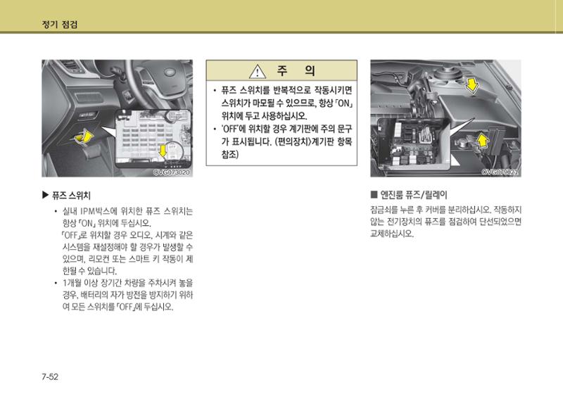 K7 차량 매뉴얼 397페이지