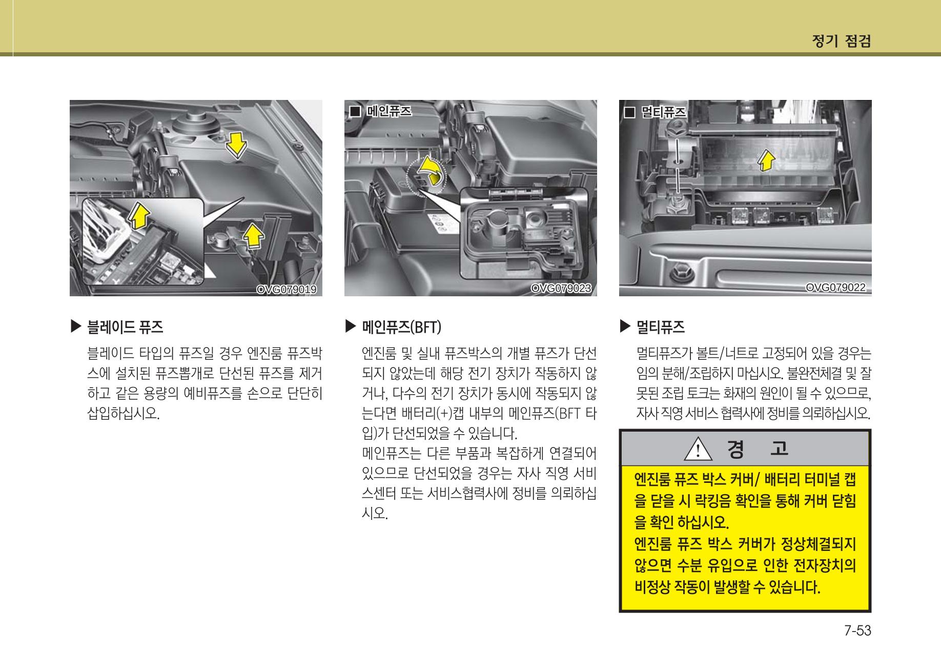 K7 차량 매뉴얼 398페이지