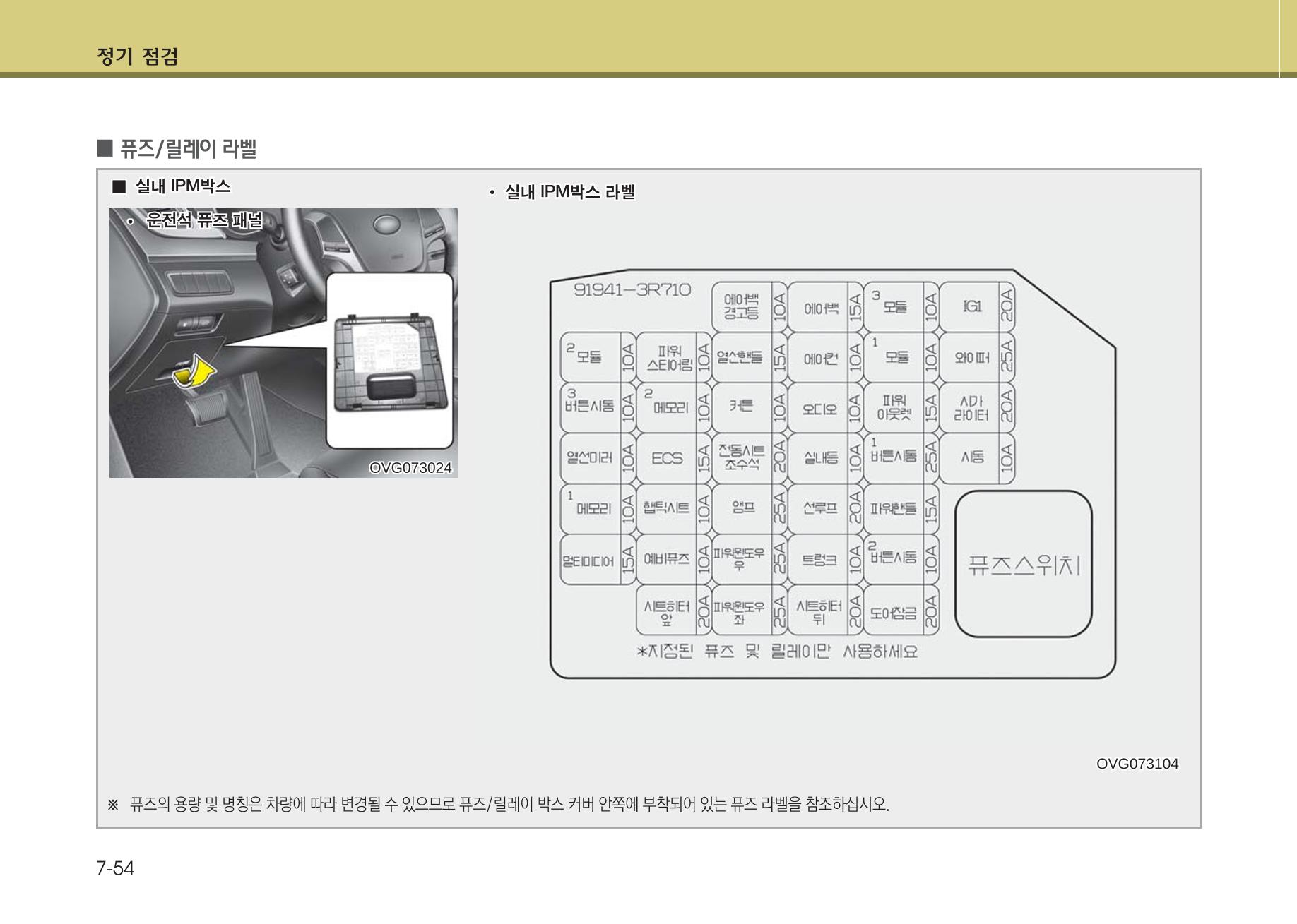 K7 차량 매뉴얼 399페이지