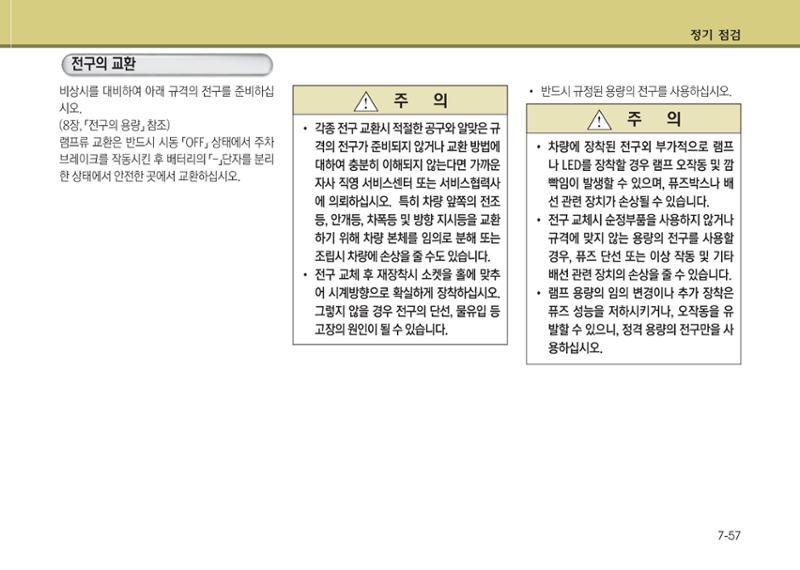 K7 차량 매뉴얼 402페이지