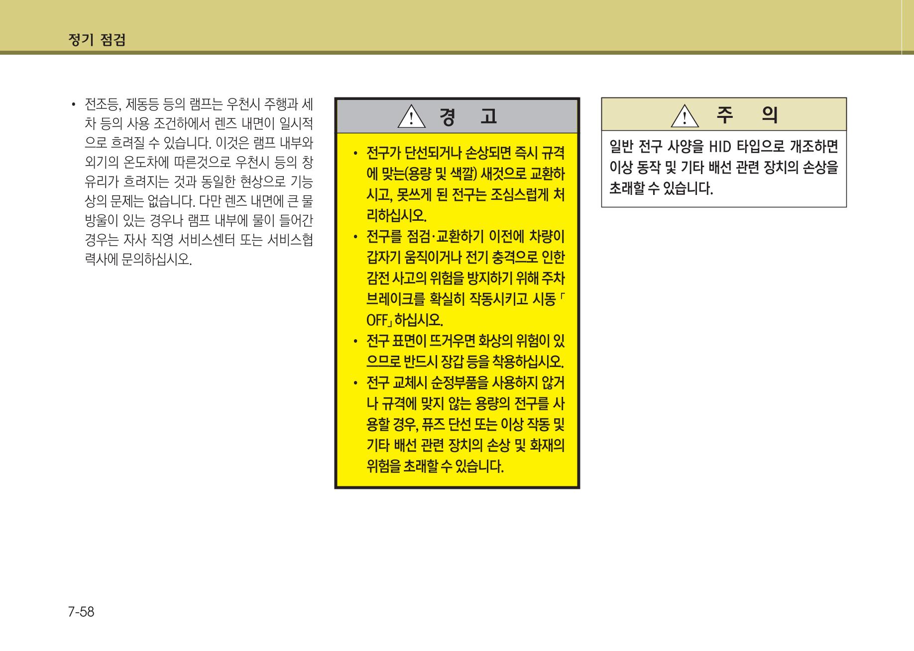 K7 차량 매뉴얼 403페이지