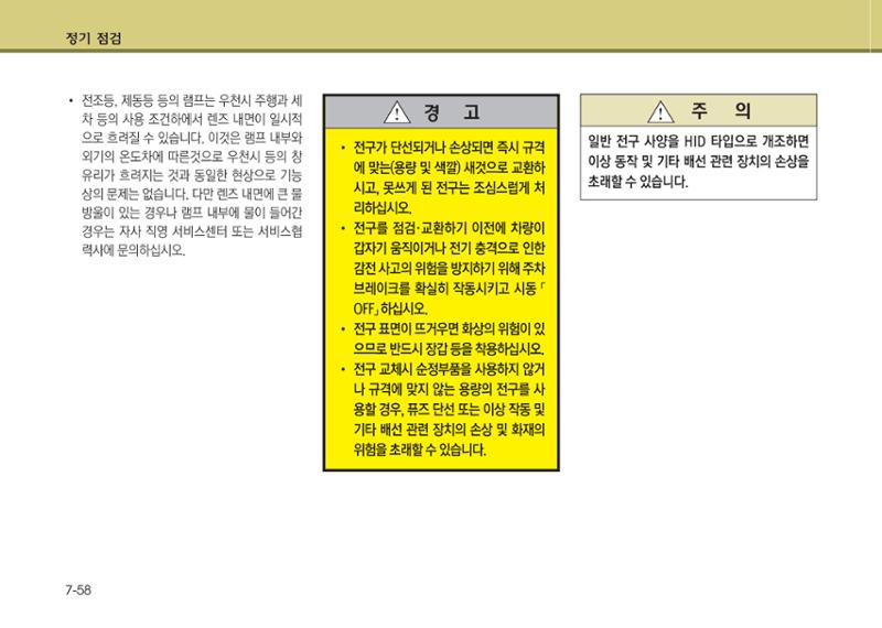 K7 차량 매뉴얼 403페이지