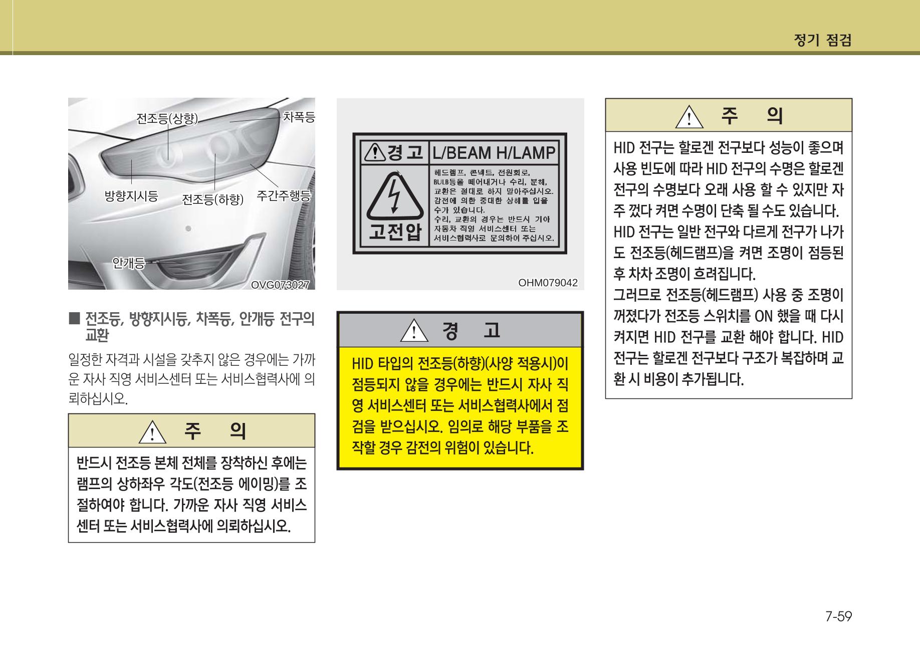 K7 차량 매뉴얼 404페이지