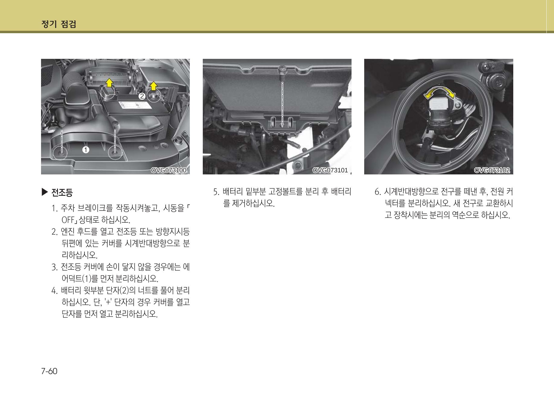K7 차량 매뉴얼 405페이지