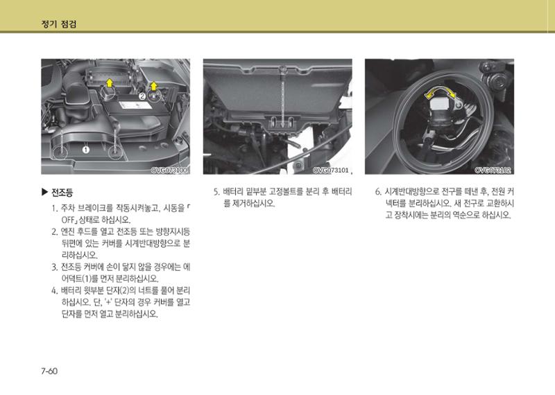 K7 차량 매뉴얼 405페이지