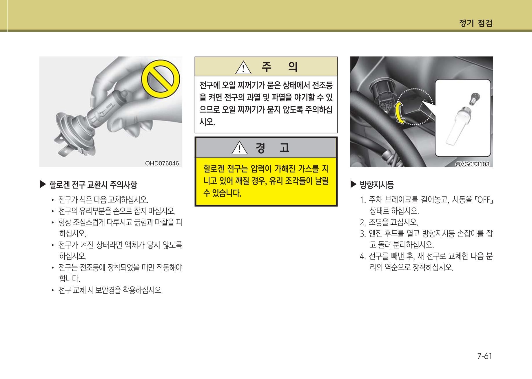 K7 차량 매뉴얼 406페이지