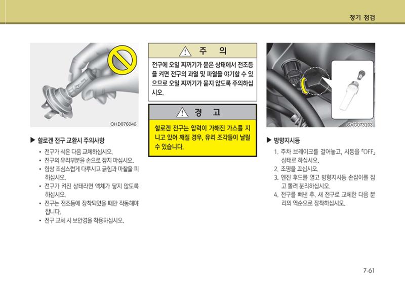 K7 차량 매뉴얼 406페이지