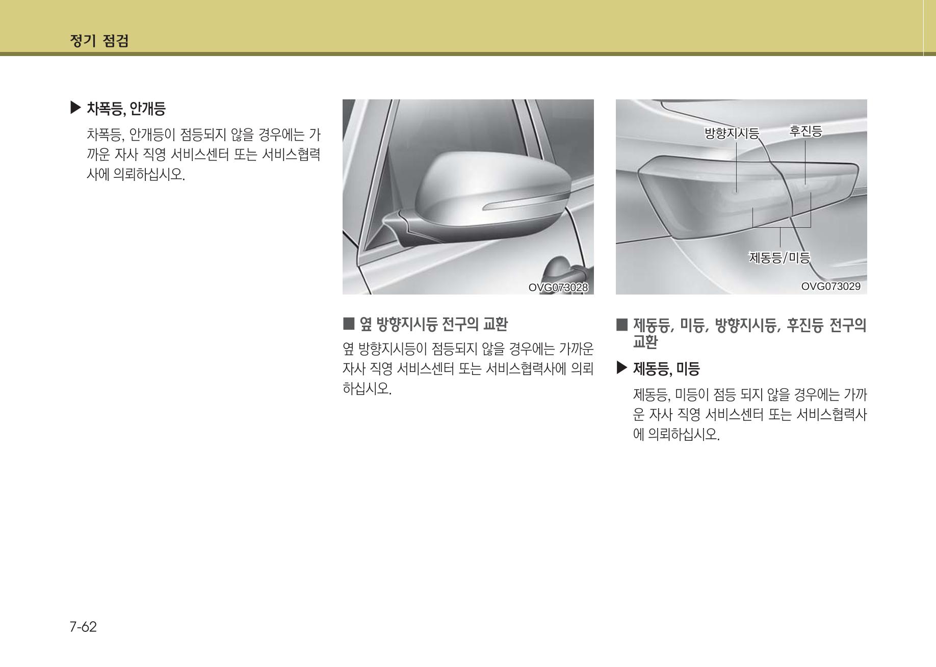K7 차량 매뉴얼 407페이지