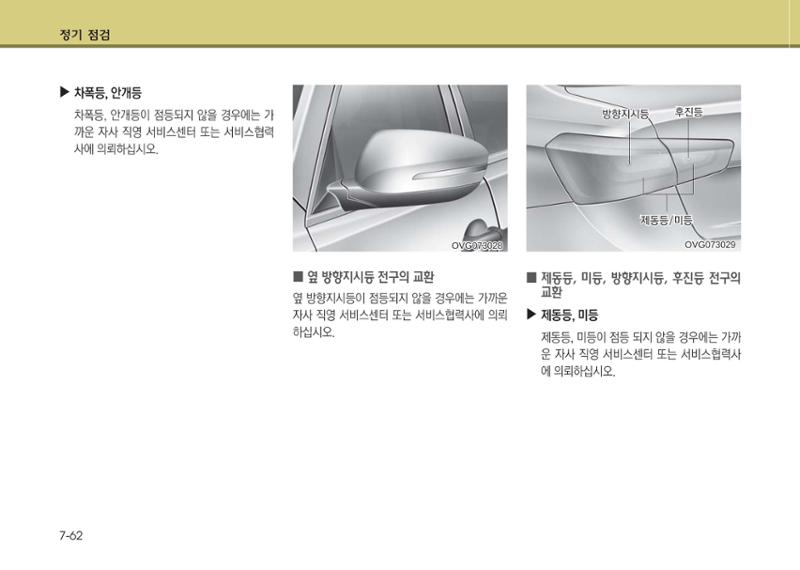 K7 차량 매뉴얼 407페이지