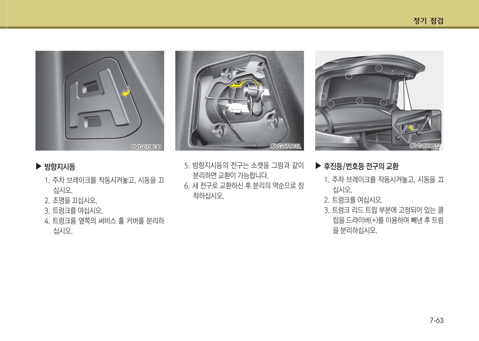 K7 차량 매뉴얼 408페이지