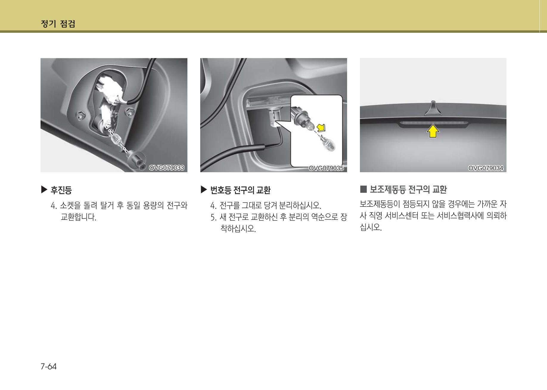 K7 차량 매뉴얼 409페이지