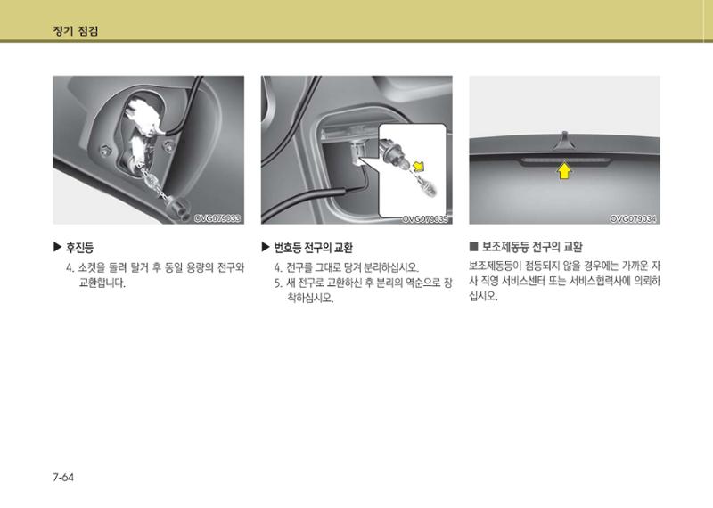 K7 차량 매뉴얼 409페이지