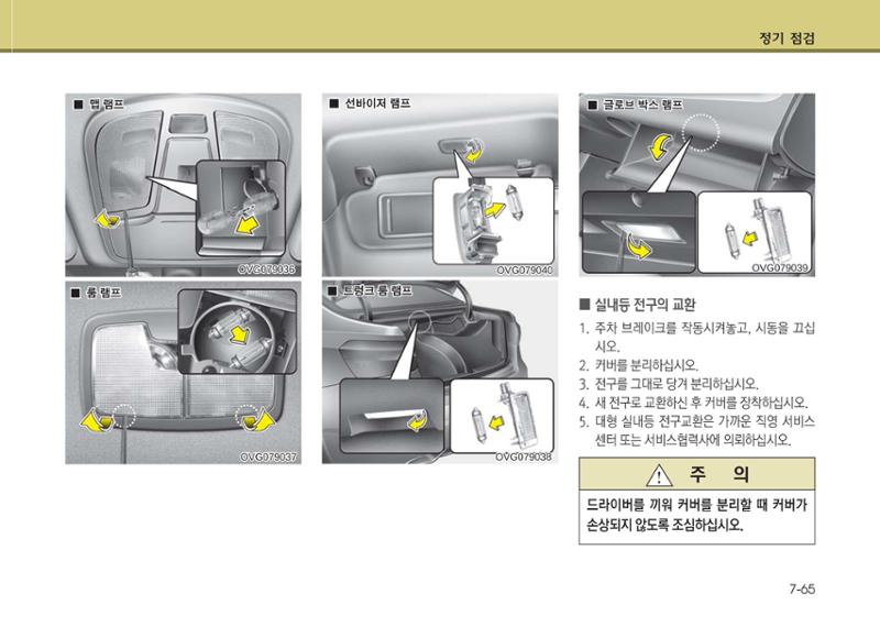 K7 차량 매뉴얼 410페이지