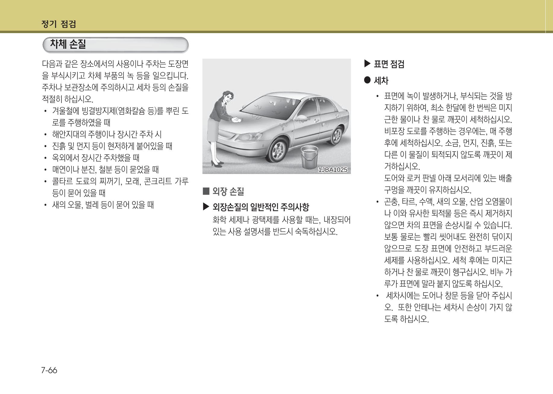 K7 차량 매뉴얼 411페이지