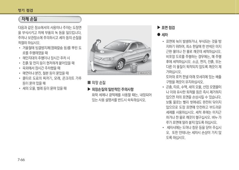 K7 차량 매뉴얼 411페이지