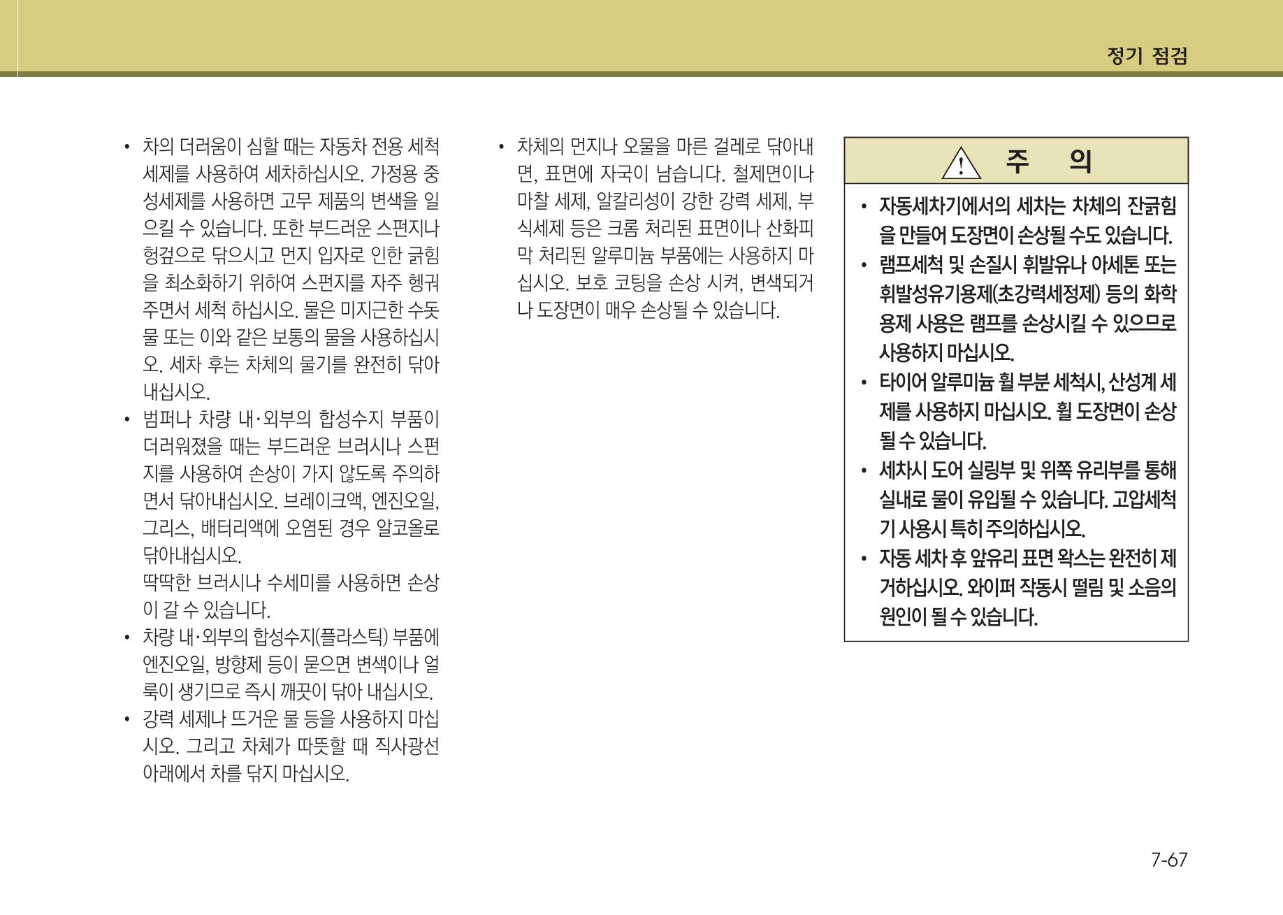 K7 차량 매뉴얼 412페이지