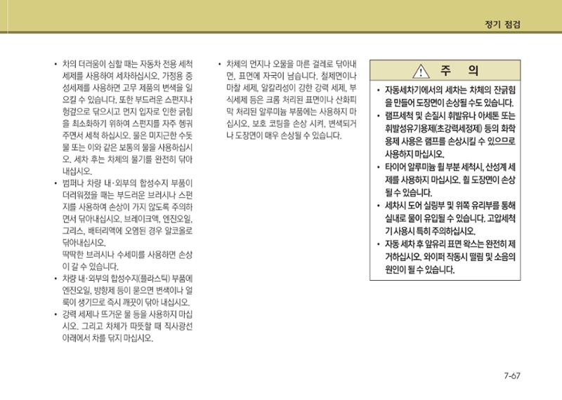 K7 차량 매뉴얼 412페이지