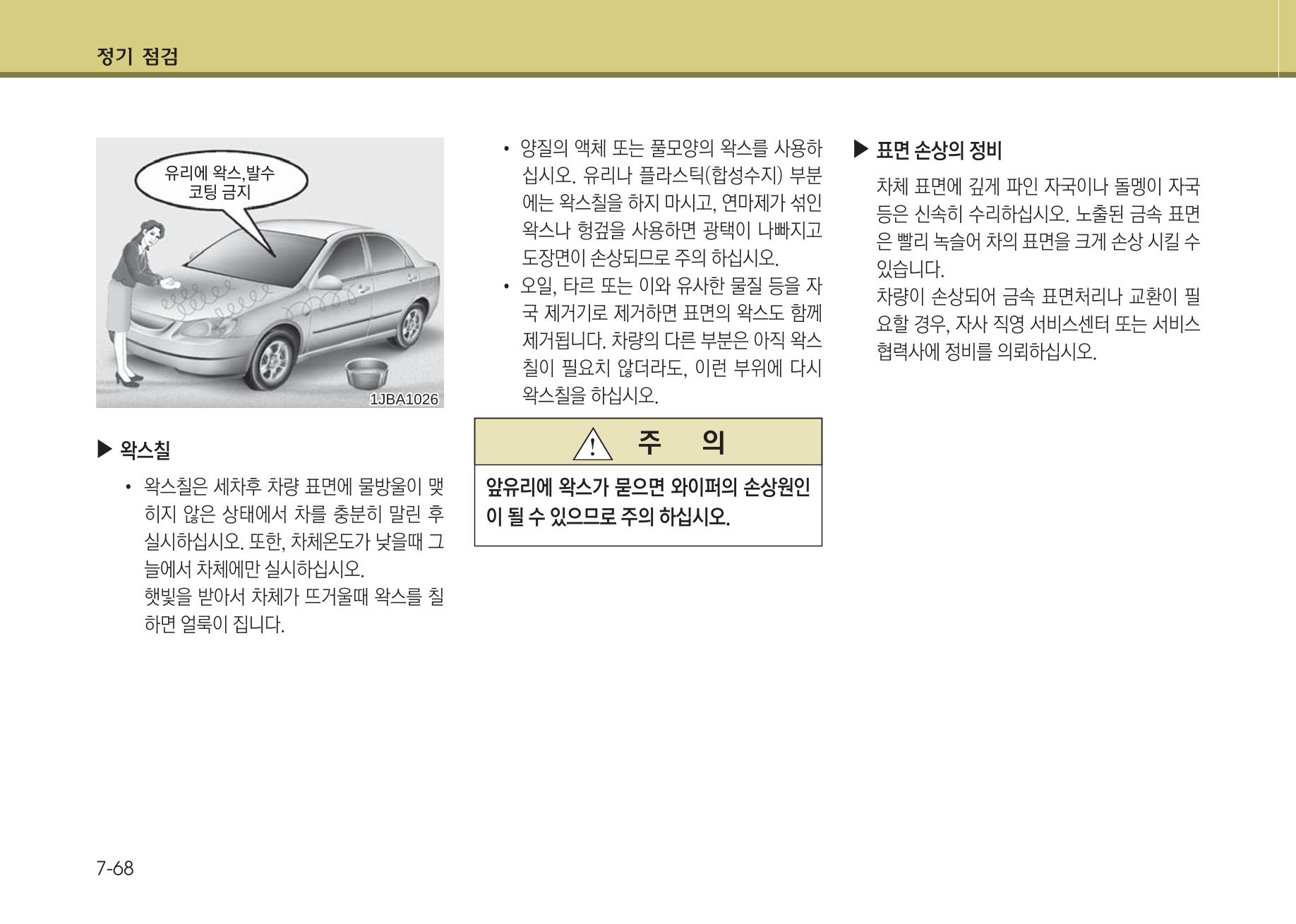 K7 차량 매뉴얼 413페이지