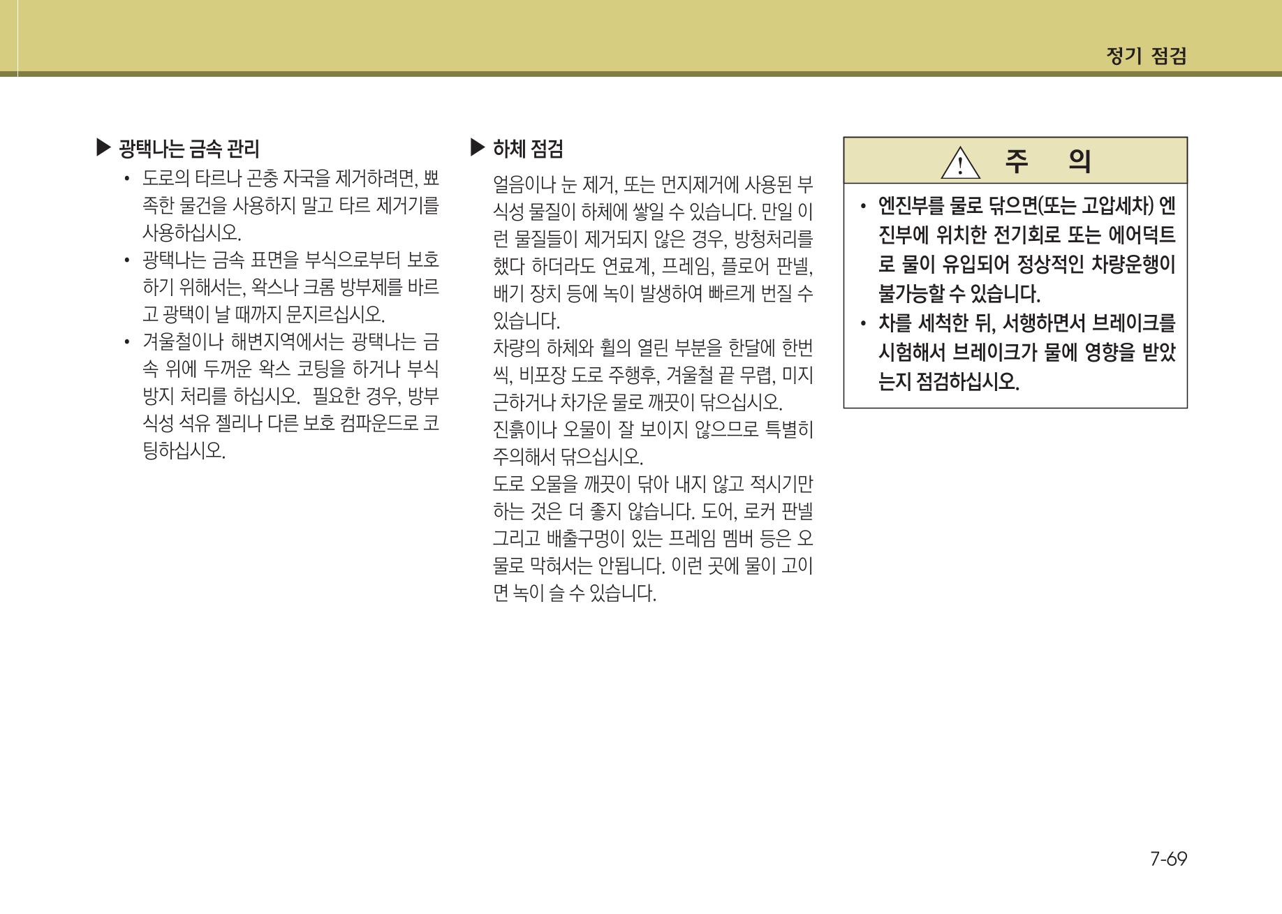 K7 차량 매뉴얼 414페이지