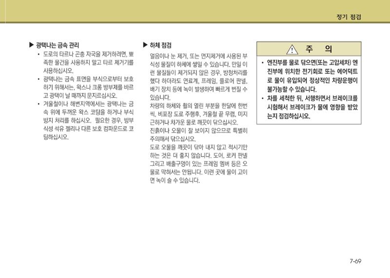 K7 차량 매뉴얼 414페이지