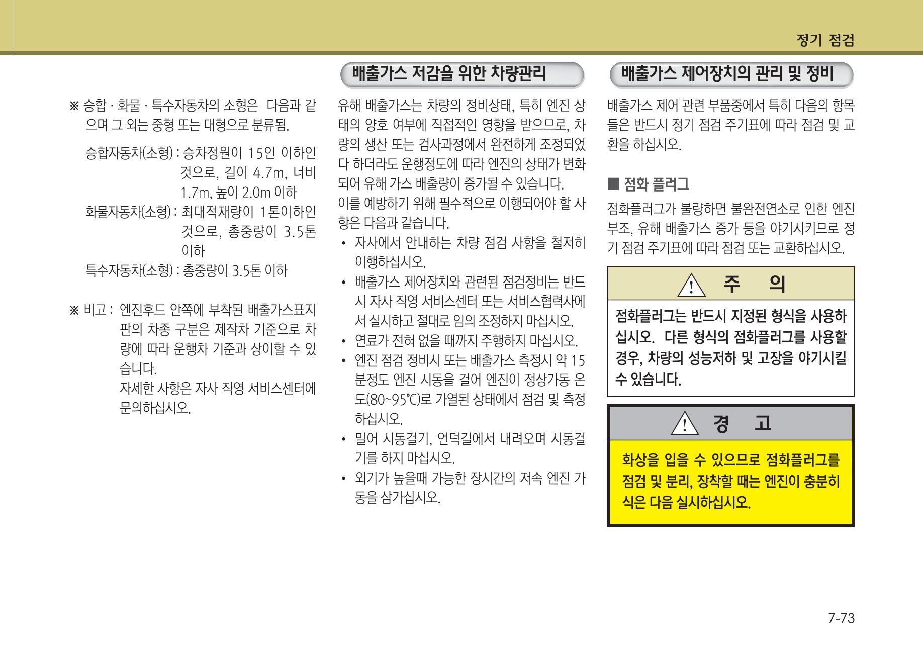 K7 차량 매뉴얼 418페이지