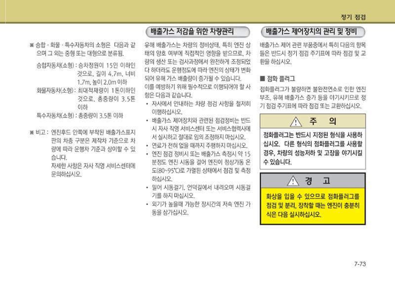 K7 차량 매뉴얼 418페이지