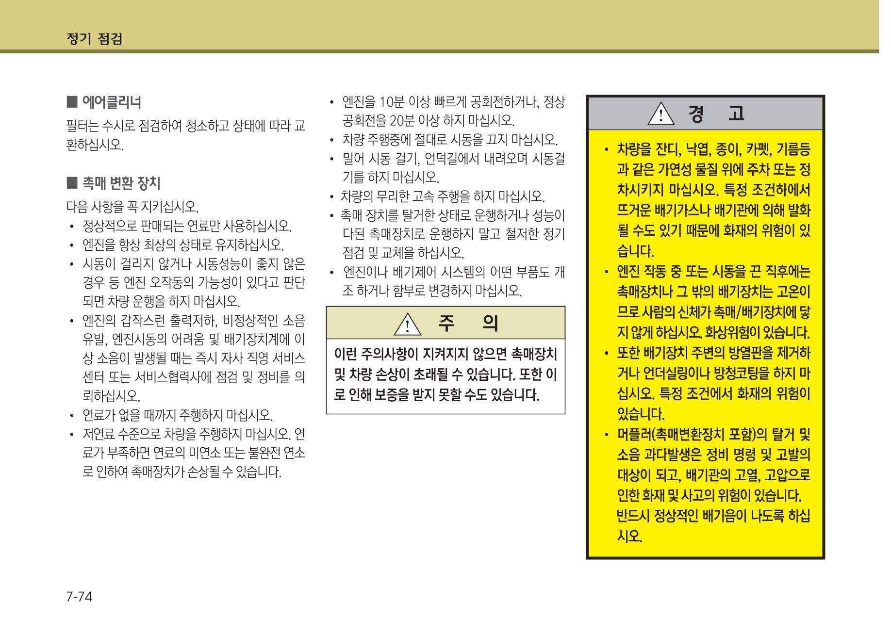 K7 차량 매뉴얼 419페이지