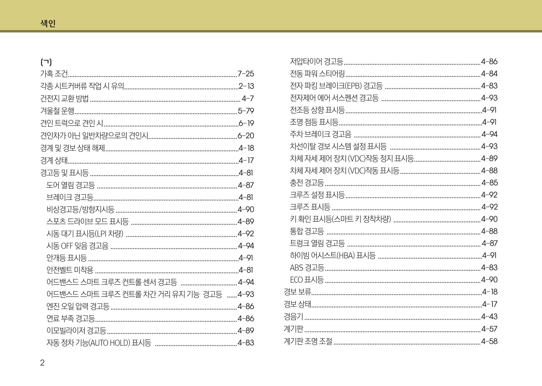 K7 차량 매뉴얼 426페이지