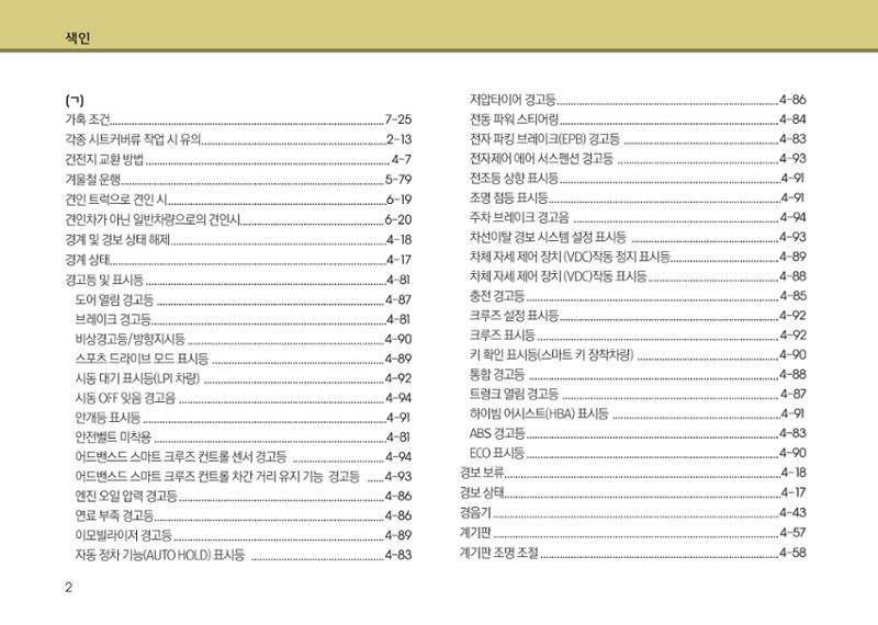 K7 차량 매뉴얼 426페이지