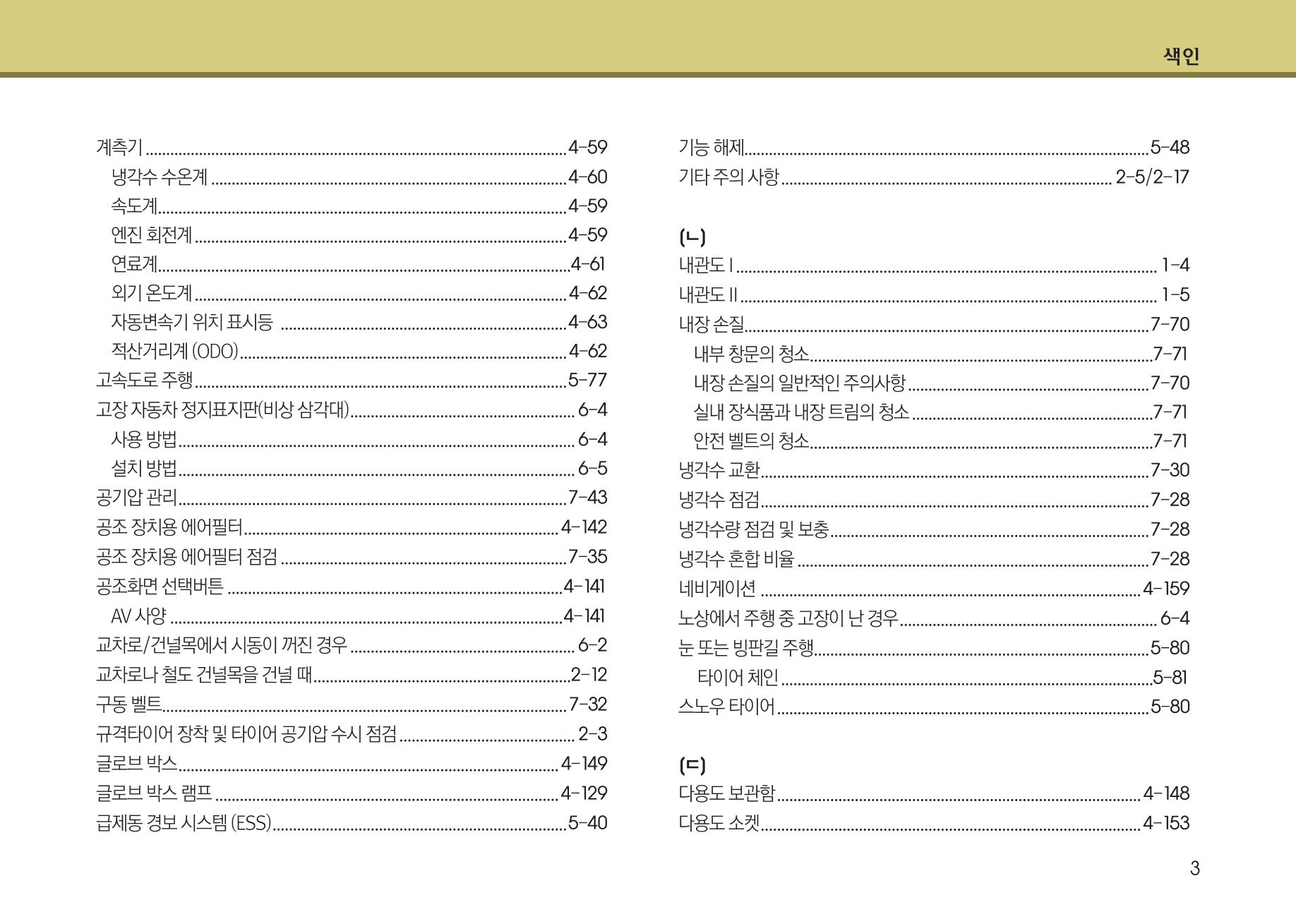 K7 차량 매뉴얼 427페이지