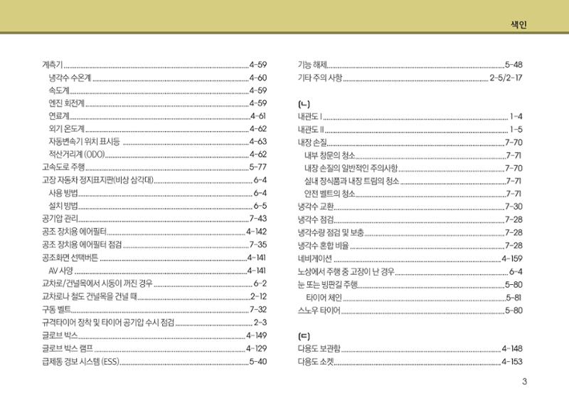 K7 차량 매뉴얼 427페이지