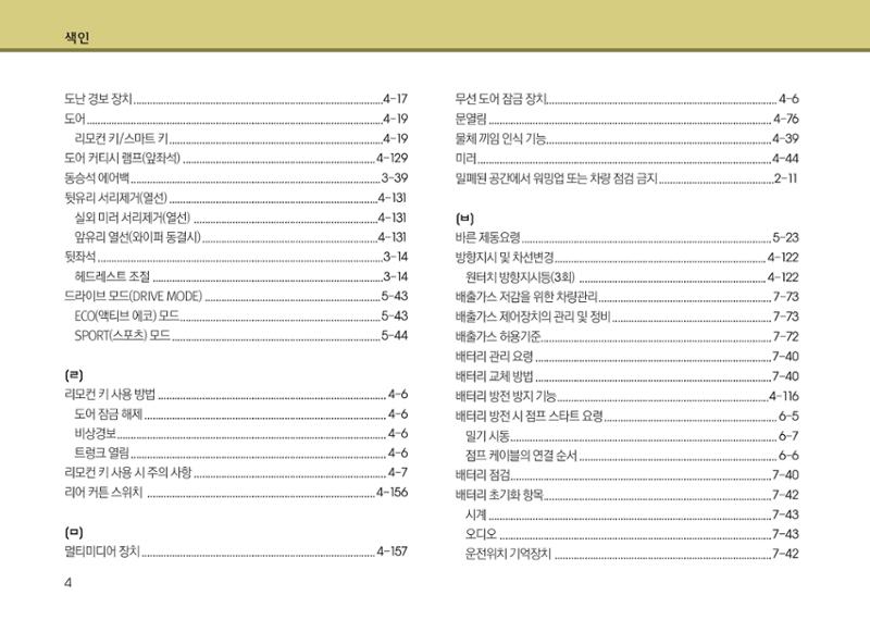 K7 차량 매뉴얼 428페이지