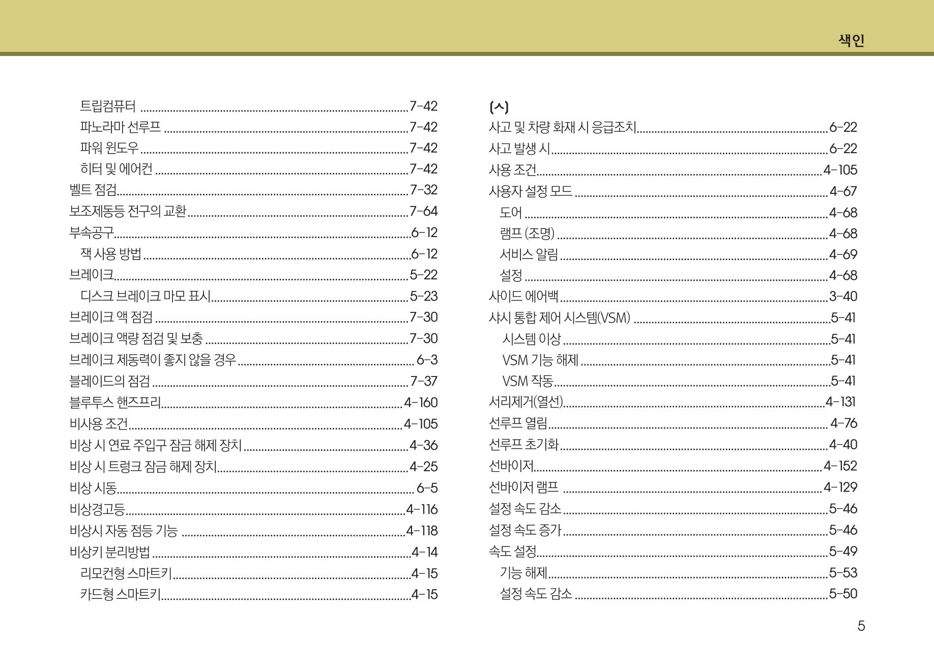 K7 차량 매뉴얼 429페이지