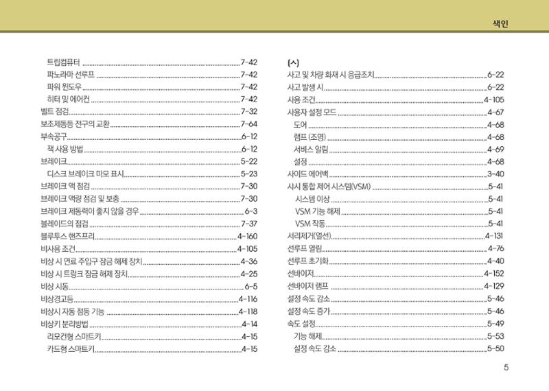 K7 차량 매뉴얼 429페이지