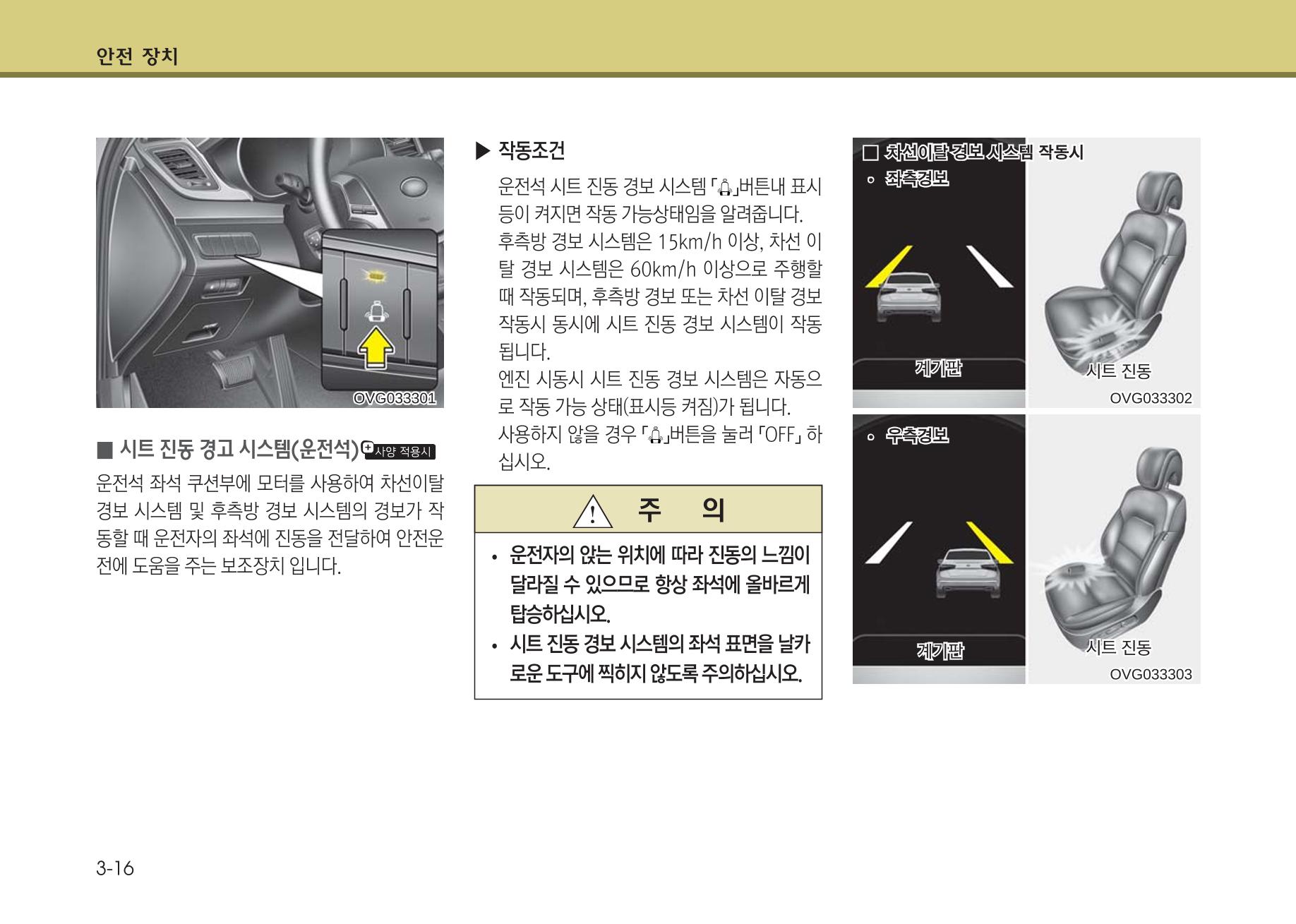 K7 차량 매뉴얼 43페이지